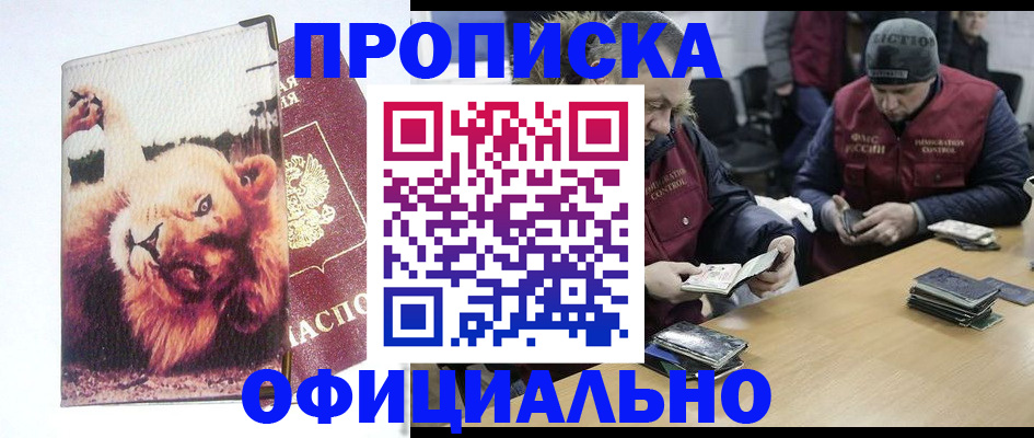 прописка в квартире в Томске