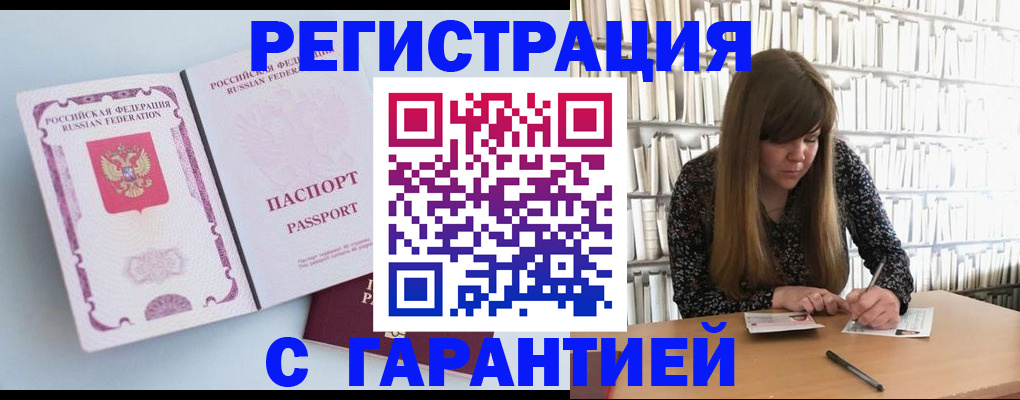 прописка для кредита в Томске