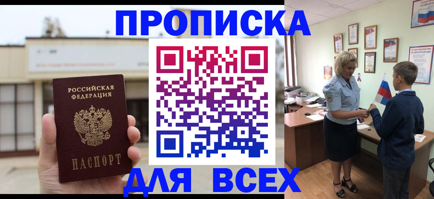 временная регистрация законно в Томске