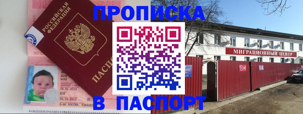 временная регистрация поиск в Томске