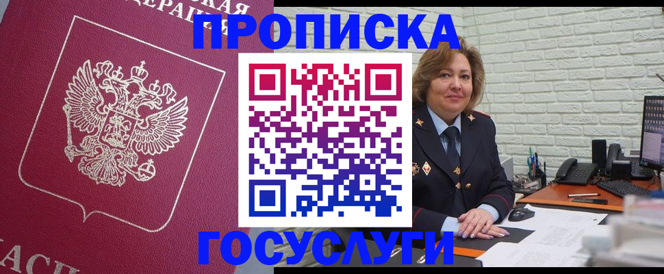 прописка для школы в Томске